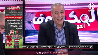 شاهد....ماقاله بن شيخ حول النصف النهائي بين مولودية الجزائر و شباب قسنطينة