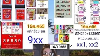 Thai Lotto 3UP HTF Sets and Pairs Formula 16-10-2022 || Thai Lotto Result Today