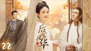 【Legend of the Harem】EP22｜💥Maid chosen as imperial concubine, but chooses to marry eunuch instead!