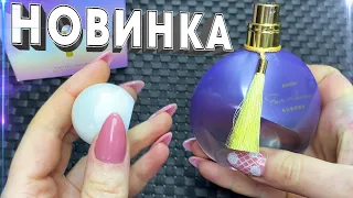 ДОЛГОЖДАННАЯ РАСПАКОВКА и ТЕСТ НОВИНКИ аромата Far away aurora от AVON