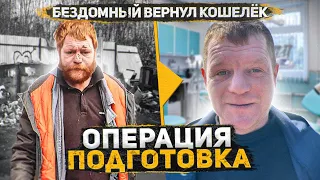 Бездомный Женя который вернул кошелек, Предложение которое ИЗМЕНИТ ЕГО ЖИЗНЬ! Сдержал Слово Пацана