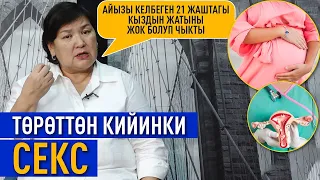 Кош бойлуу учурунда аял көбүрөөк оргазм алабы?