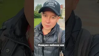 Женщина любимая моя! 🤍