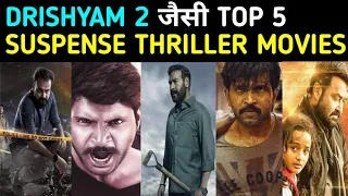 DRISHYAM 2 जैसी TOP 5 SUSPENSE THRILLER MOVIES