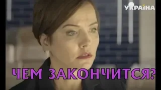 Чем закончится сериал Путешествие к центру Души?