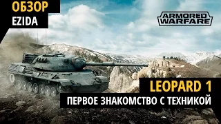 Обзор Leopard "Первый взгляд" | Armored Warfare