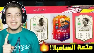 تحدي فوت درافت البرازيل ..! امتع لاعبين واقوى تحدي!!  ..! فيفا 20 FIFA 20 I