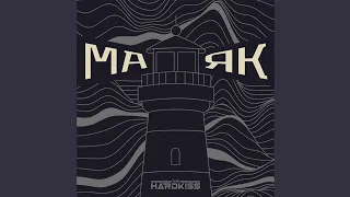 The Hardkiss - Маяк (Bandura Records Remix)