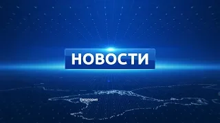 Новости Евпатории 13 апреля 2018 г. Евпатория ТВ