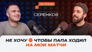 Подкаст с основателем онлайн школы футбола и спортивной психологии Евгением Серенковым