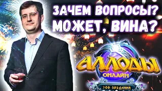 Аллоды Онлайн 14.0 – Вопросы Разработчикам [ММОРПГ 2023]