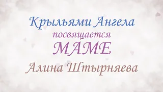 ♥♥♥ Трогательная до слёз песня о МАМЕ «Крыльями ангела».