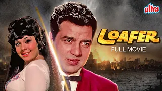 Loafer (लोफर) - 1973 | Old Classic Bollywood Superhit Movie | Dharmendra, Mumtaz