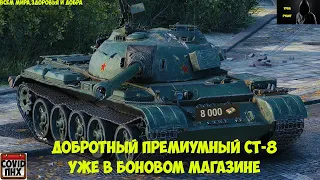 Обновление бонового магазина!!! Т-34-3 стоит ли он 8000 бон? #WORLDOFTANKS