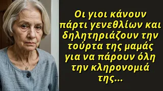 Οι γιοι κάνουν πάρτι γενεθλίων σχεδιάζοντας να δηλητηριάσουν την τούρτα της μαμάς τους, αλλά η μαμά