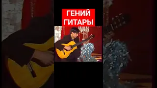 ГИТАРИСТ ГЕНИЙ АЛЕКСЕЙ ЗИМАКОВ #АлексейЗимаков #гитарист #гений #гитара #guitar #shorts