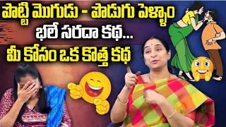 Ramaa Raavi - Comedy Wife and Husband Stories || Raama Raavi Latest funny Stories || SumanTv Women