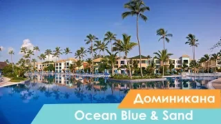 Отель Ocean Blue & Sand | Пунта-Кана | Доминикана | Видео обзор