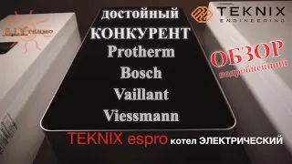 Котел TEKNIX ESPRO 🔥 Электрический 🔥 Полный обзор 🔥  Преимущества 🔥  Достоинства 🔥 Wi-Fi 🔆 SIVTERMO