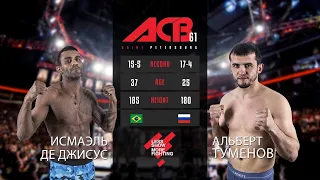 Исмаэль де Хесус vs. Альберт Туменов | Ismael de Jesus vs. Albert Tumenov | ACB 61