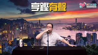 亨鏗有聲 EP 241a - 不割席獲奧斯卡提名摑和理非一巴；緬甸炸銀行警局和理非點解唔出黎批評下？／政府連一個東方昇都容忍唔倒 - 20210429a