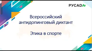 Этика в спорте