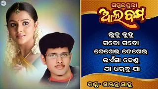 Santanu Sahu Old Hits Albums Songs Jukebox | Sambalpuri Songs | Np Media