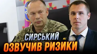 ⭕️Заява ГОЛОВКОМА щодо Часового Яру.Сирський озвучив РИЗИКИ. Північ, Харків - що планує РФ/ КОСТЕНКО