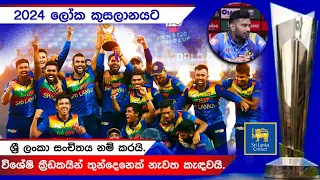 The Ultimate Guide to Sri Lanka's 2024 World Cup Squad | Sri Lankan World Cup Squad 2024