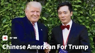 Chinese American For Trump丨 ArrowFactory Doc