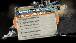 Прохождение Burnout Paradise Remastered Часть 1 (PS4 PRO)