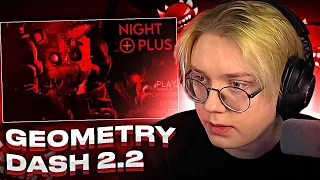 ДРЕЙК ПРОХОДИТ НОВЫЕ УРОВНИ В GEOMETRY DASH 2.2 #2