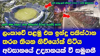 nassau county International cricket stadium new york how built| after T20 world cup 2024 what happen