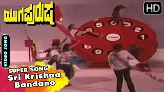 Kannada Songs | Sri Krishna Bandano Bangalore Kannada Song | Yugapurusha Kannada Movie