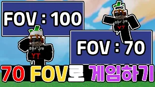 FOV 70으로 게임하기!!!         [로블록스 배드워즈]