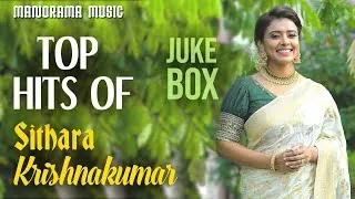 TOP HITS OF SITHARA KRISHNAKUMAR  | JUKEBOX | MALAYALAM FILM SONGS HITS OF SITHARA KRISHNAKUMAR