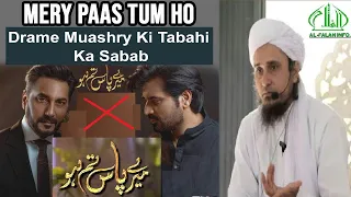 "Kya DRAMA Laga Rakha Hai" | Mere pass tum ho | Mufti Tariq Masood