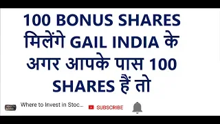 100 BONUS SHARES मिलेंगे GAIL INDIA के अगर आपके पास 100 SHARES हैं तो