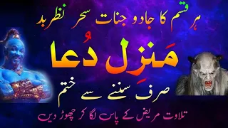 Manzil dua منزل Ep 70 { manzil protection from black magic} ruqyah for protection Learn Home Quran