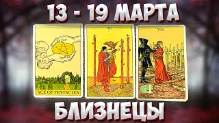 ♊ БЛИЗНЕЦЫ 🌞 С 13 по 19 МАРТА 2023 💫 Таро Прогноз на неделю 🔮 Гороскоп