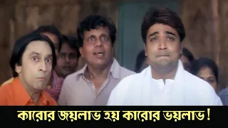 Karor joylabh hoy karor voylabh | Pratisodh | Comedy Scene 3 | Prasenjit | Rachana |Tapas Pal
