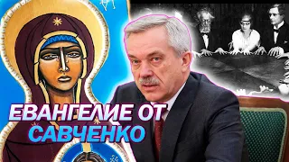 Апокалипсис сенатора Савченко. Как политик стал пророком бога Моностона