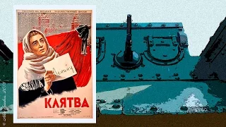 Клятва (1946)