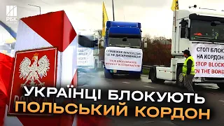 Помста не забарилась! Тепер українці блокують польський кордон