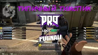 ТИПИЧНЫЙ ТИМСПИК PRO100 #0