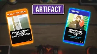 Artifact. Так, где тут мид?