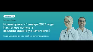 Как с 1 января 2024 года пройти аккредитацию?