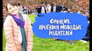 ❥ НАШИ ВЫХОДНЫЕ: ПАРИЖ, БИТВА ЗА ПАРКИНГ и ПИКНИК