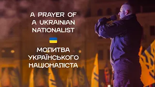 A prayer of a Ukrainian nationalist // Молитва Українського Націоналіста