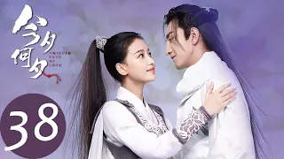 ENG SUB【今夕何夕 Twisted Fate of Love】EP38 冯夕拿到玉玺，冬月答应冯夕求婚（孙怡、金瀚）